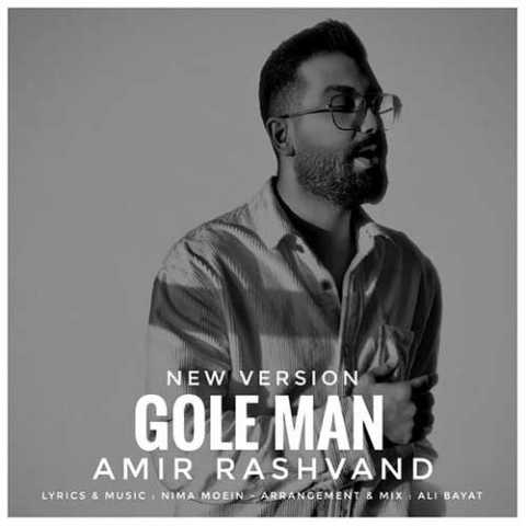Amir Rashvand Gole Man New Version
